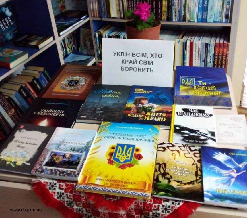 Книжкова виставка до Дня Збройних сил України